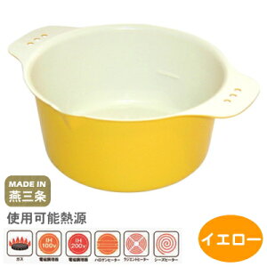 【天ぷら鍋 ミニ IH 卓上】ちょい揚げ鍋(イエロー)【日本製/燕/三条/家庭用/鉄製/200V ih対応/we/てんぷら鍋/揚げ物 鍋/揚げ鍋/両手/お手入れ簡単/コンパクト/串揚げパーティー/オイルフォン