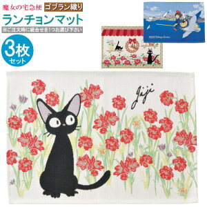 猫 アニメ キャラクター ランチョンマットの人気商品 通販 価格比較 価格 Com
