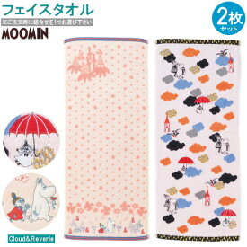 ムーミン グッズ 雲＆レヴェリー フェイスタオル 2枚組 ※組合せを1つお選び下さい 綿100％ MOOMIN キャラクター かわいい 北欧 おしゃれ たおる 2枚セット リトルミイ フェイス タオル 手拭き 顔拭きタオル 吸水性 おすすめ 子供 贈り物 ギフト【あす楽対応】