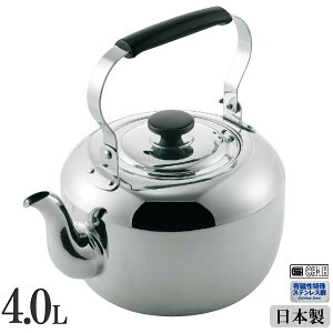 やかん ステンレス IH対応 日本製 電磁調理器対応 ステンレス製 ケットル 4L 送料無料 家庭用 業務用 ケトル ih シンプル ベーシック 燕市 丈夫 長持ち IH200V対応 直火 ガスコンロOK 電磁ケット