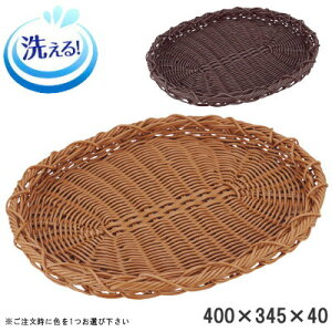 バスケット かご 樹脂製ラタン デコレートエッジ仕様 小判型 小×1個 選択:ブラウン・ダークブラウン 【洗える カゴ 衛生的 清潔 丈夫 長持ち おしゃれ 業務用 ベーカリーバスケット お店