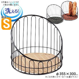バスケット かご 樹脂製ラタンシリーズ バゲットスチールスタンド S 丸型×1個 選択：3色よりお選び下さい。 【送料無料：すのこ部 洗える 食洗機対応 水洗い 清潔 /丈夫 長持ち 業務用 ベーカリーバスケット 店舗 パン屋さん パンの売り場 衛生的 フランスパン