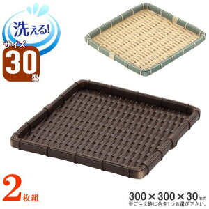 ザル 2枚組 樹脂製ラタン 竹モデル 浅型ザル 「角」 約:30cm×30cm×2枚 選択:竹色・濃茶 【プラスチック製 角型 ざる 衛生的 丈夫 長持ち 和風 業務用 小売店 デパート 食品スーパー 精肉コー