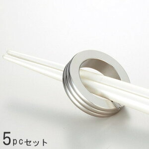 【 箸置き 5個 セット 】 リングレスト ライン3×5個 【日本製/業務用/食器/和食器/洋食器/ステンレス/カトラリー/ホテル/飲食店/家庭用/キッチン用品/金属製/レスト/はしおき/記念日 素敵な
