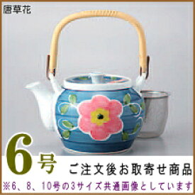 【 急須土瓶 】 土瓶 唐草花 6号（容量950cc） 網付き ■お取寄商品■【業務用/和食器/陶器/土瓶/どびん/陶器急須/ポット/きゅうす/大きい 急須/洗いやすい/来客時/家庭用/親戚/法事/高級感/会社用/集会場/和菓子屋/飲食店/あみ付き 茶こし付き/つる付き】