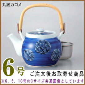 【 急須土瓶 】 土瓶 丸紋カゴメ 6号（容量900cc） 網付き ■お取寄商品■【業務用/和食器/陶器/土瓶/どびん/陶器急須/ポット/きゅうす/大きい 急須/洗いやすい/来客時/家庭用/親戚/法事/高級感/会社用/集会場/飲食店/茶漉し付き/ツル付き】