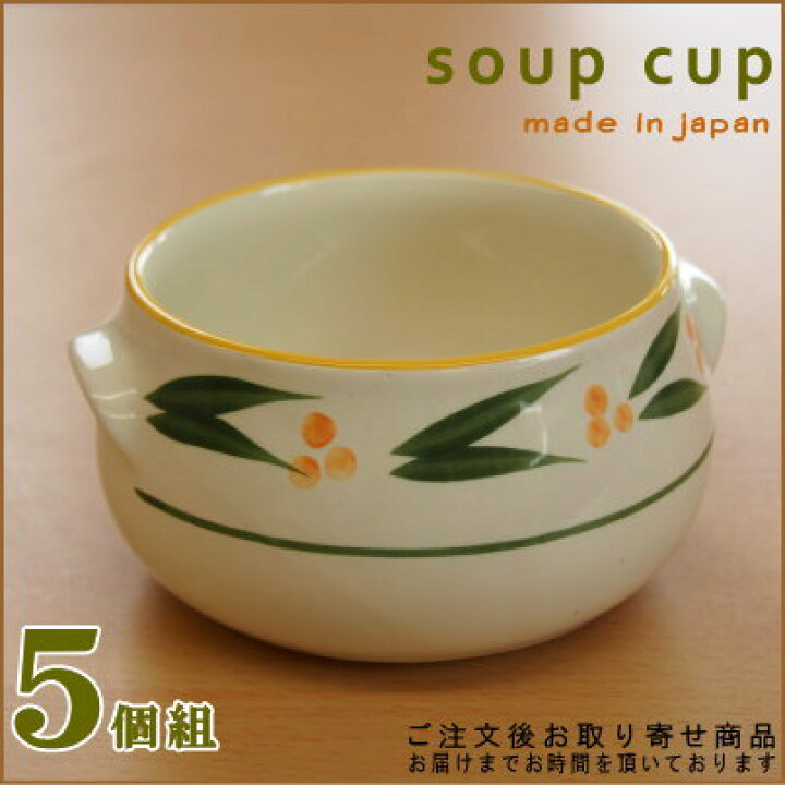 楽天市場 5個組 日本製 ホットライフシチューボウル 5個組 業務用 洋食店 カフェ 家庭用 陶器 国産 電子レンジ対応 洋食器 食器 カップ スープカップ スープボウル スープボール スープ皿 ビーフシチュー皿 シチュー皿 シチューボウル かわいい おしゃれ 洋風