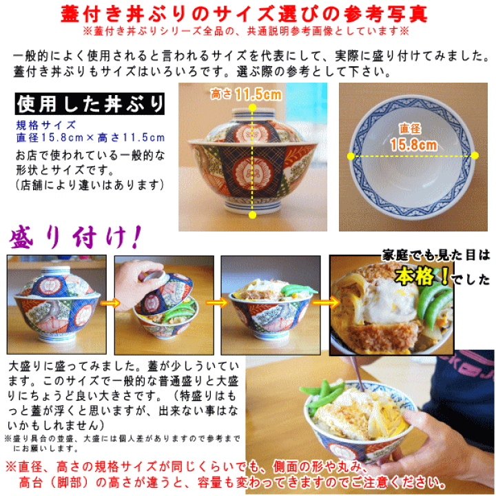 楽天市場】【 日本製 蓋付き丼ぶり 】 錦小桜蓋付き丼ぶり6.0【美濃焼き/国産/業務用/和食器/食器/陶器/飲食店/店舗用/どんぶり/どんぶり碗/丼 ぶり/蓋セット/ふた付き/美濃焼/家庭用/大盛り 特盛り用/丼物 カツ丼 牛丼 天丼に/おすすめ/食洗機対応/電子レンジ対応/口径 ... 楽天市場】【 日本製 蓋付き丼ぶり 】 錦小桜蓋付き丼ぶり6.0【美濃焼き/国産/業務用/和食器/食器/陶器/飲食店/店舗用/どんぶり/どんぶり碗/丼 ぶり/蓋セット/ふた付き/美濃焼/家庭用/大盛り 特盛り用/丼物 カツ丼 牛丼 天丼に/おすすめ/食洗機対応/電子レンジ対応/口径 ...