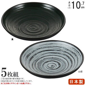 茶托 5枚組 日本製 象刻茶托 10.7cm 規格:3.6寸 選択:白摺×5枚 ・ 緑摺×5枚 業務用 家庭用 卓上用品 テーブル用品 和食器 食器 お茶用品 樹脂製 ちゃたく 茶たく 5枚セット 飲食店 料理店 店舗