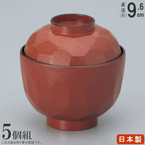 汁椀 業務用 5個組 日本製 亀甲小吸物椀(朱天黒)×5個 業務用 厨房用品 食器 和食器 樹脂製 割れない 飲食店 料理店 和食 定食 ランチ 店舗 旅館 ホテル バイキング会場 和風 丈夫 長持ち 国