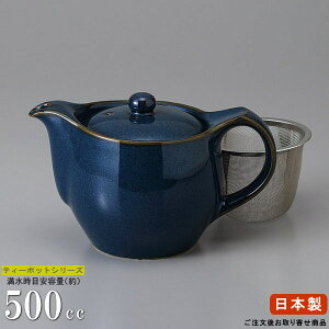 ティーポット ナマコ 容量500cc 茶こし付き ■お取寄商品■【日本製/ポット/業務用/洋食器/洋菓子店/レストラン/喫茶店/洋食店/店舗/陶器/急須/モダン/ぽっと/家庭用/ふだん使い/かわいい/素敵