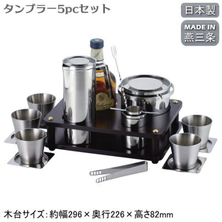 楽天市場】水割りセット 燕三条 日本製 送料無料スイート 水割り 