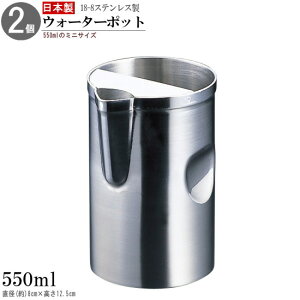 EH[^[|bg ~j 2g 18-8XeXEH[^[|bg×2 eʁF550ml { O XeX Ɩp Vv   v o[ XibN HX H  sb