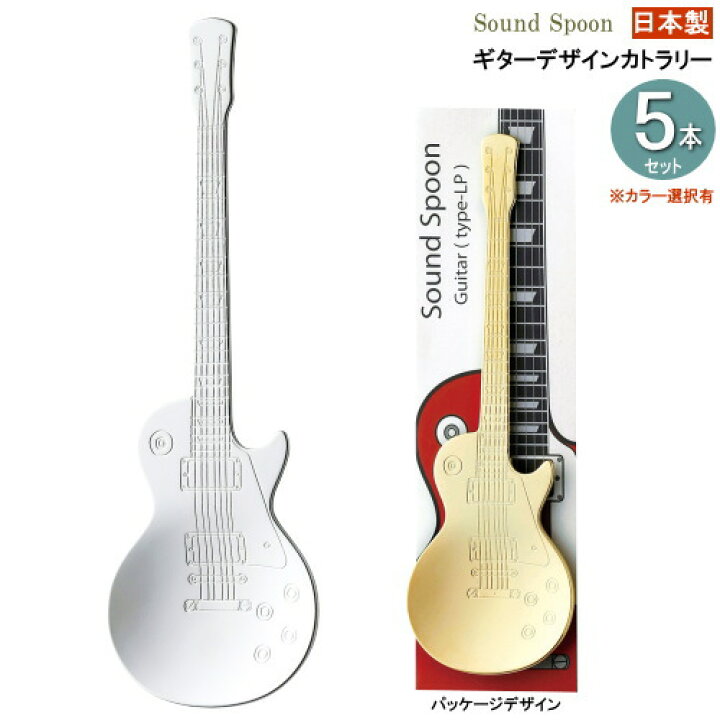 楽天市場】スプーン 5本セット 日本製 ステンレス製サウンドスプーン 