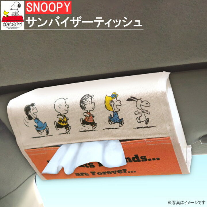 楽天市場 ティッシュケース スヌーピー 助手席サンバイザー用 Snoopy スヌーピー フレンズ キャラクター グッズ かわいい サンバイザー ティッシュホルダー 取り付け カーグッズ おしゃれ カー用品 アクセサリー 車内 車 便利 インテリア M Car 車用品 雑貨 あす楽対応