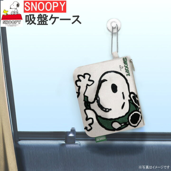 楽天市場 カー用品 スヌーピー 吸盤付きポケットティッシュケース グリーン Snoopy キャラクターグッズ かわいい ポケットティッシュケース 収納 小物入れ カーグッズ アクセサリー 車内 おしゃれ 便利 グッズ M Car ポケットティッシュ入れ 下げれる あす楽対応