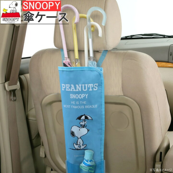 楽天市場 傘 収納 スヌーピーブルーポケット付アンブレラケース Snoopy キャラクター グッズ 可愛い スヌーピー かわいい カー用品 カーグッズ カーアクセサリー アクセサリー M Car 車内 ポケット付き かさ 収納ポケット 収納ケース ケース 傘入れ 車用品 あす楽対応
