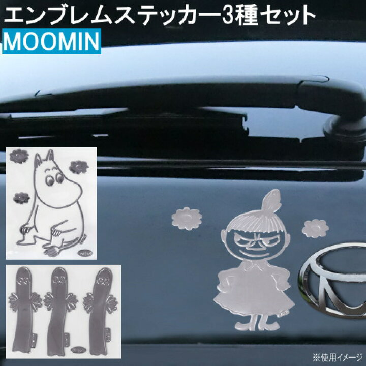 楽天市場 カー用品 ステッカー ムーミンシリーズ3種組 エンブレムステッカー Moomin キャラクターグッズ かわいい ムーミン おしゃれ かっこいい 車 エンブレム シール アクセサリー 外観 外装 装飾 飾り インテリア グッズ M Car 雑貨 パソコン デコレーション あす楽