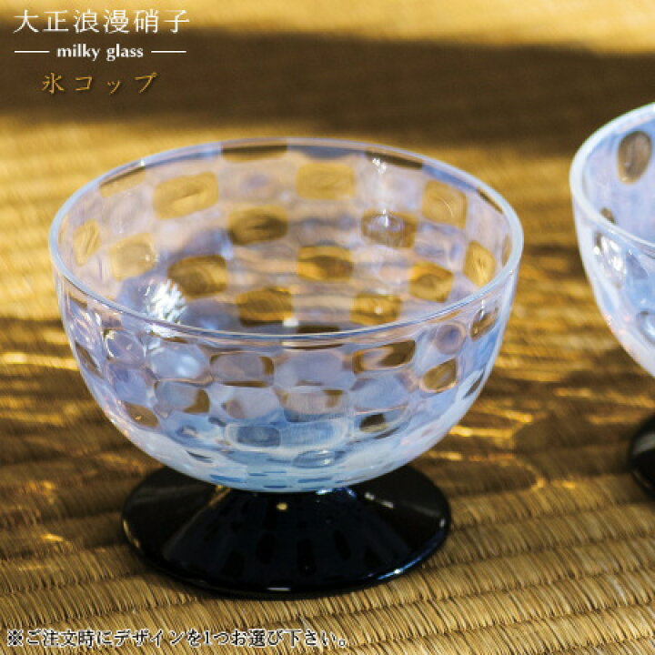 楽天市場】かき氷 カップ 日本製 大正浪漫硝子 氷コップ 1個選択：市松 