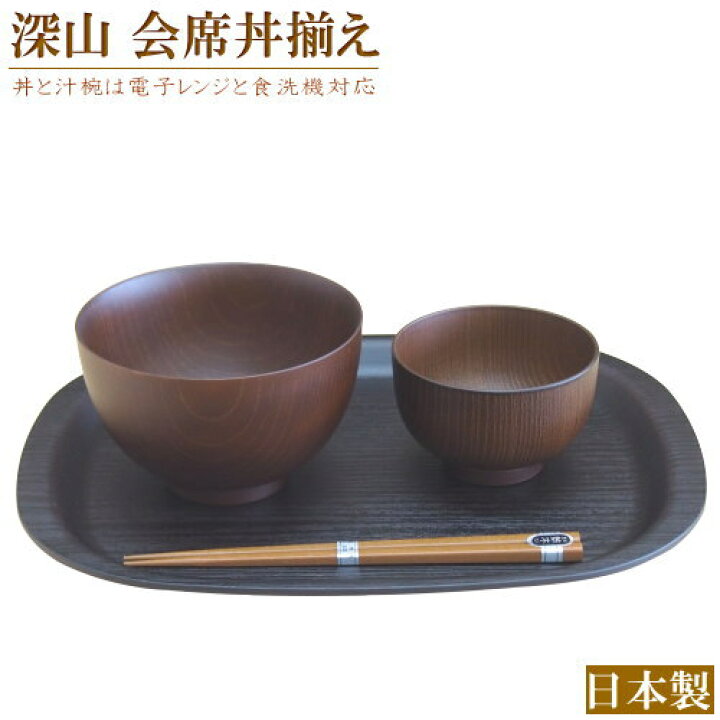 楽天市場】【箱不良のため 訳あり特価】 丼ぶり 汁椀 お盆 箸 セット 