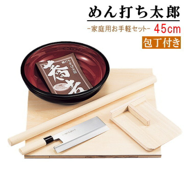 楽天市場】そば打ちセット 送料無料 めん打ち太郎 規格：45cm・包丁 