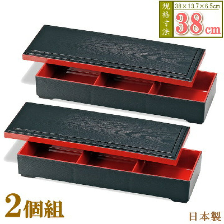 楽天市場】松花堂 長角 2個組 日本製 長角松華堂弁当箱 黒渕朱 ×2個 長 
