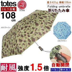 折りたたみ傘 Totes 自動開閉の通販 価格比較 価格 Com