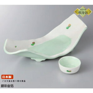 日本製 刺身皿 銀彩金箔 両上がり刺身鉢&丸千代口セット1客 業務用 和食器 食器 陶器 刺身鉢 刺身用 お刺身皿 お皿 醤油皿 小皿 おさしみ皿 盛り付け しょうゆ皿 醤油皿 セット 高級感 立体