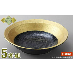 日本製 向付 お皿 5個セット 黒潮5.0寸浅鉢 5個 業務用 食器 和食器 陶器 向付鉢 お膳 会席料理 器 皿 鉢 盛り皿 お刺身 和食 盛付皿 華やか 豪華な雰囲気 お祝い用 来客用 宴会用 割烹料理店 飲