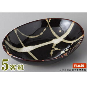 日本製 中鉢 お皿 5個セット 天目うのふ散しフルーツ鉢 5個 業務用 食器 陶器 電子レンジ可能 食器洗浄機可能 レンジ対応 食洗機対応 上品 煮物椀 煮物鉢 皿 鉢 盛り皿 和食 煮物料理 盛り付