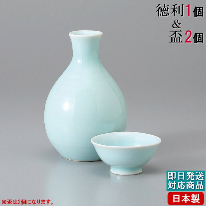 楽天市場】徳利 おちょこ セット 青磁首長大徳利1個＆ぐい呑み（大）2 