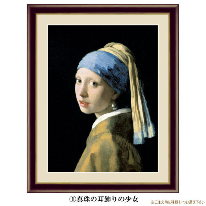 楽天市場】絵画 額入り 壁掛け F6 ヨハネス フェルメール 複製画 額 