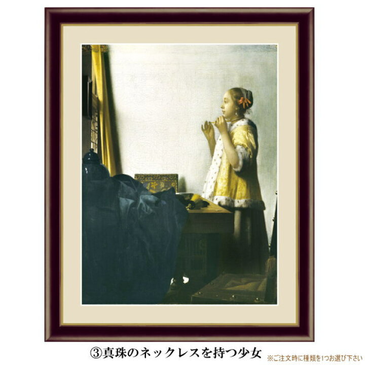 楽天市場】絵画 額入り 壁掛け F6 ヨハネス フェルメール 複製画 額 