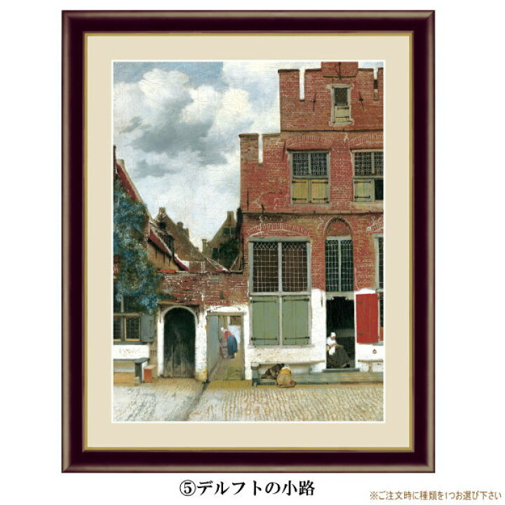 楽天市場】絵画 額入り 壁掛け F4 ヨハネス フェルメール 複製画 額 