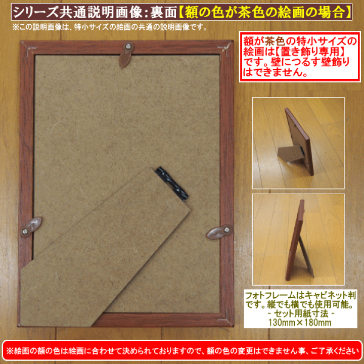 楽天市場】絵画 フォトフレーム入り 置き飾り 特小 クロード