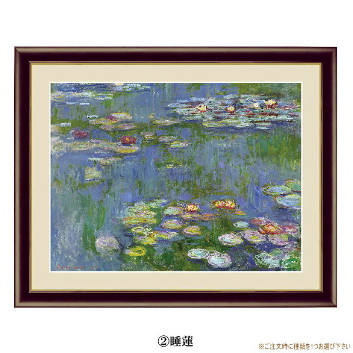 楽天市場】絵画 額入り 壁掛け F6 クロード モネ 複製画 額飾り 1枚 