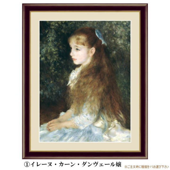 楽天市場】絵画 額入り 壁掛け F4 ピエール オーギュスト ルノワール 