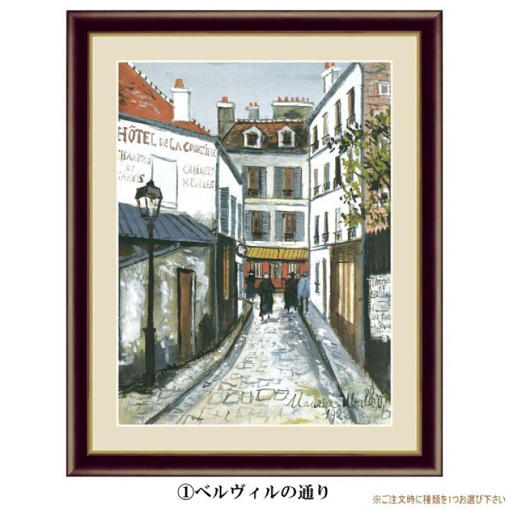 楽天市場】絵画 額入り 壁掛け F6 モーリス ユトリロ 複製画 額飾り 1 