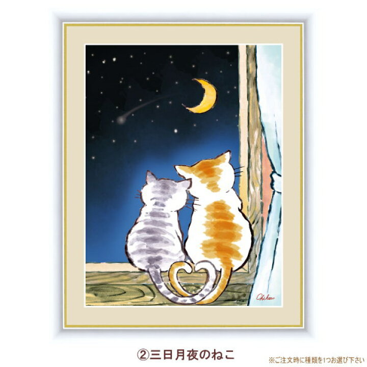 楽天市場】絵画 額入り 壁掛け F4 千春 しあわせのねこ 複製画 1枚 
