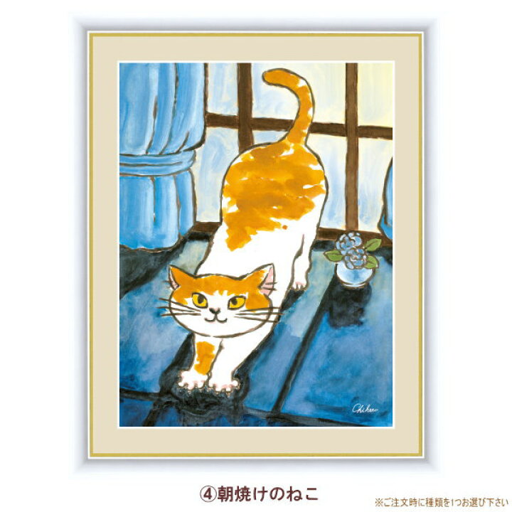 楽天市場】絵画 額入り 壁掛け F4 千春 しあわせのねこ 複製画 1枚 