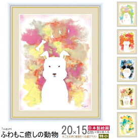 楽天市場 かわいい 動物 の 絵の通販