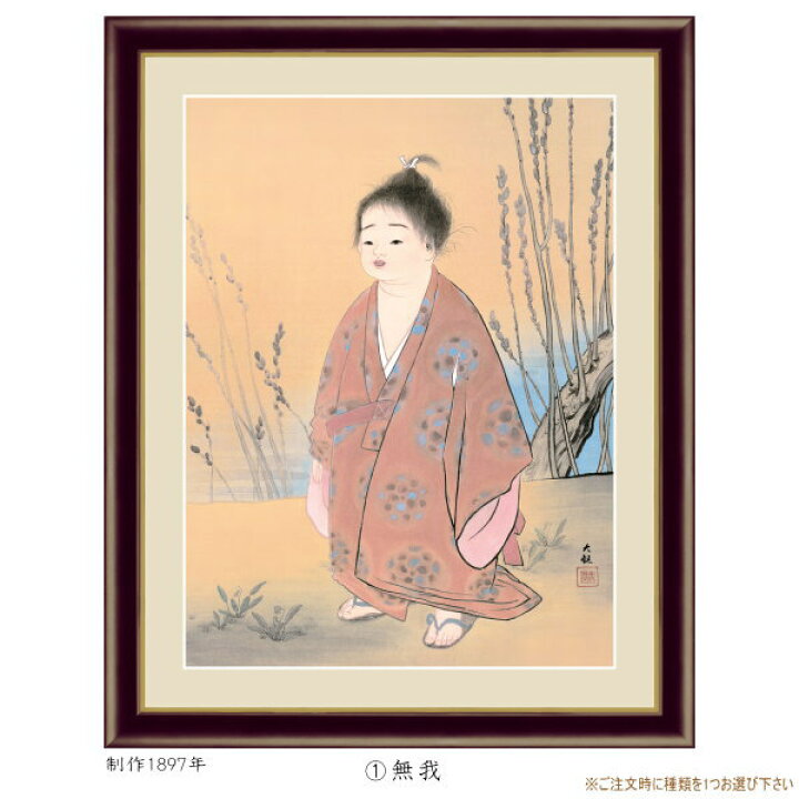 楽天市場】絵画 額入り 壁掛け F4 横山大観 日本の名画 複製画 額飾り 