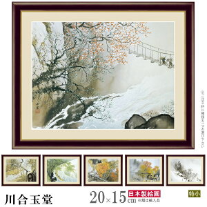 絵画 風景画 日本画の人気商品 通販 価格比較 価格 Com