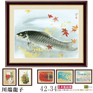 絵画 日本画 鯉の人気商品 通販 価格比較 価格 Com