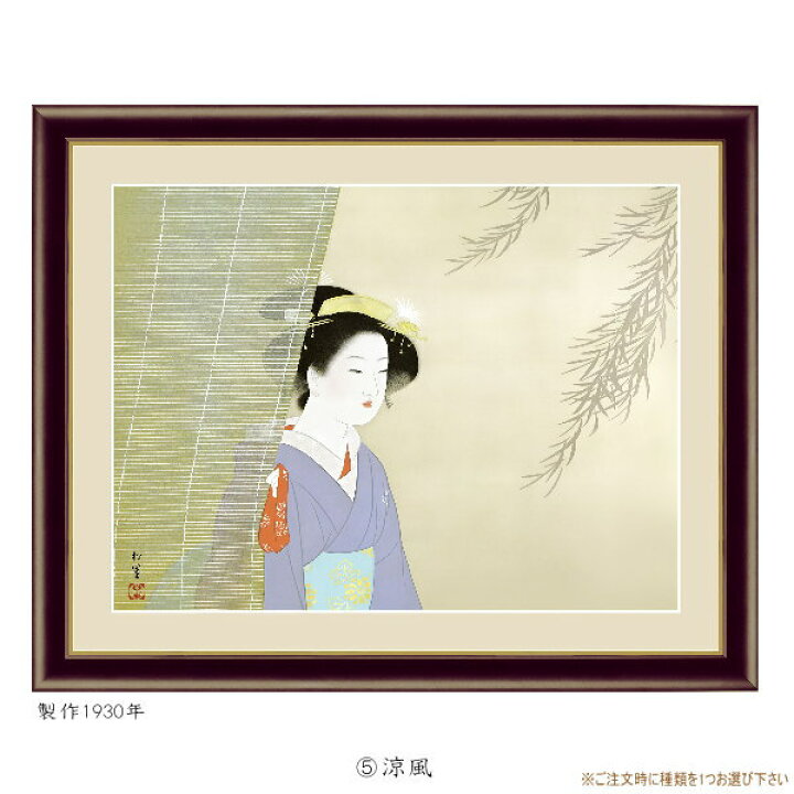 楽天市場】絵画 額入り 壁掛け F4 上村松園 日本の名画 複製画 額飾り 
