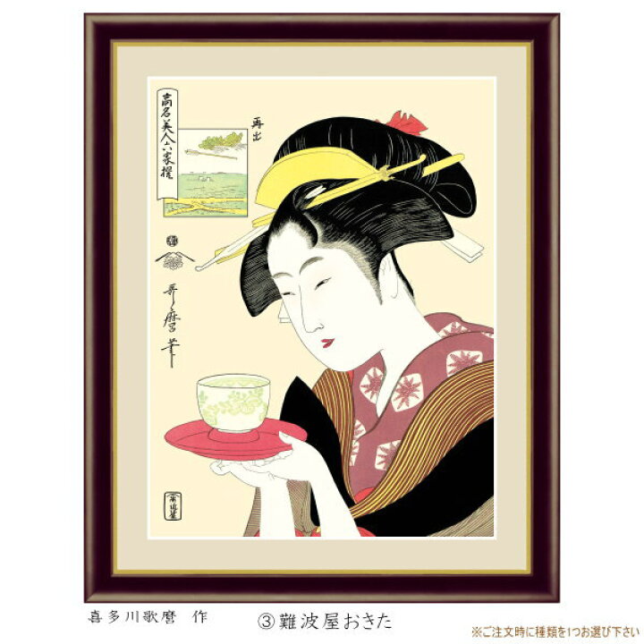 楽天市場】絵画 フォトフレーム入り 置き飾り 特小 喜多川 歌麿 美人画 