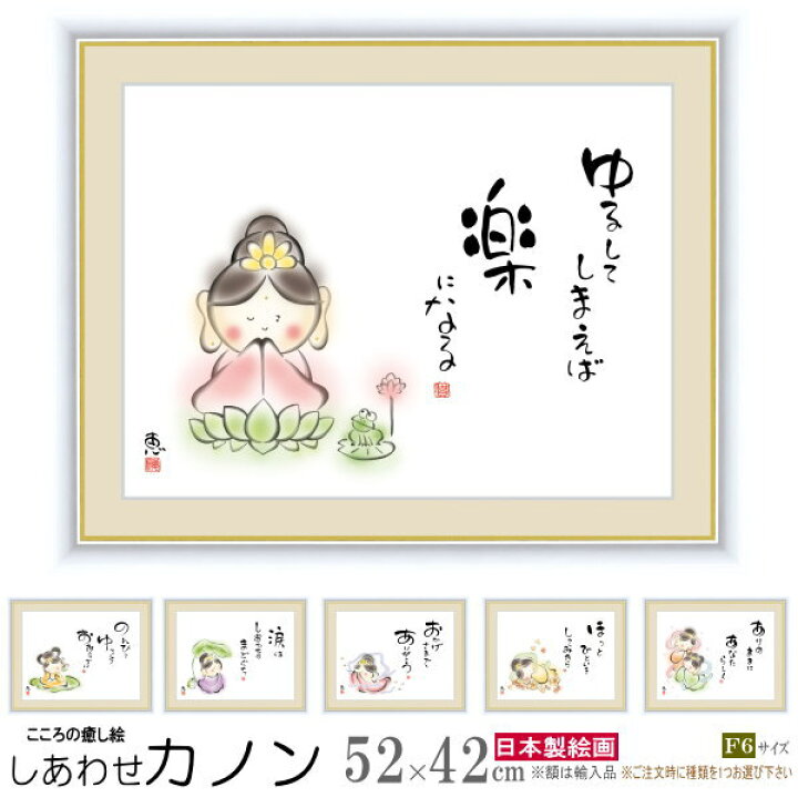 楽天市場】絵画 額入り 壁掛け F6 佐藤恵風 しあわせカノン 複製画 1枚 