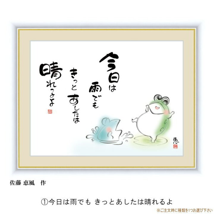 楽天市場】絵画 額入り 壁掛け F4 佐藤恵風 しあわせかえる 複製画 1枚 