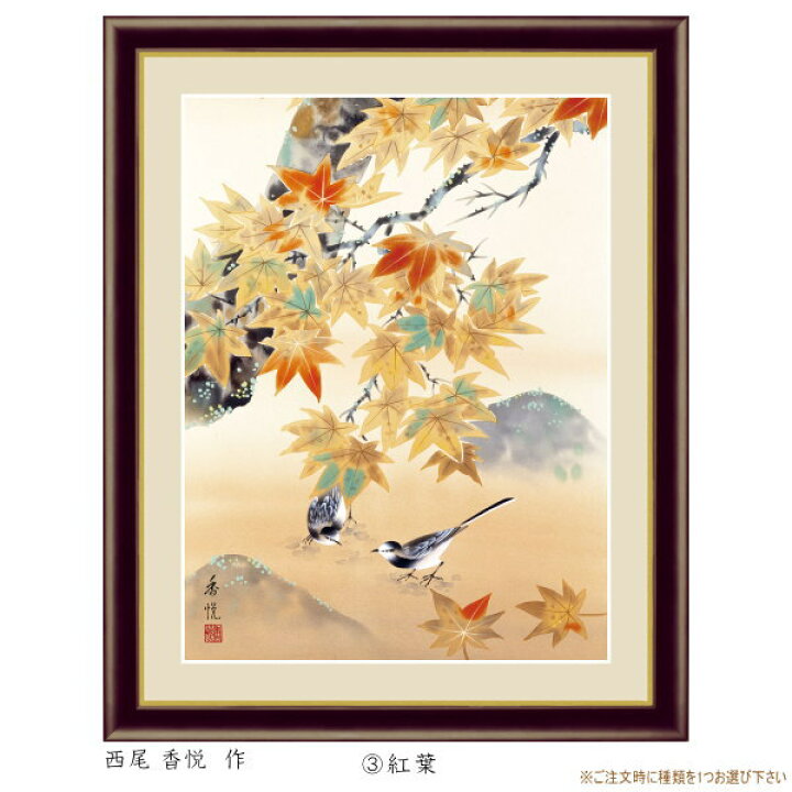 楽天市場】絵画 額入り 壁掛け F6 花鳥画 秋飾り 複製画 額飾り1枚日本 