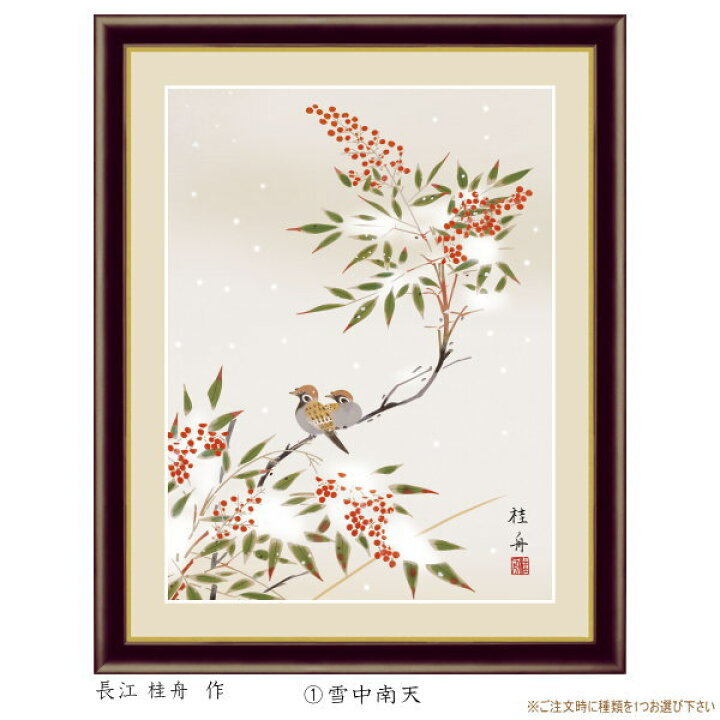楽天市場】絵画 額入り 壁掛け F6 花鳥画 冬飾り 複製画 額飾り 1枚 